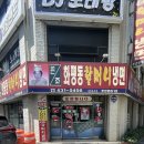 인천 화평동할머니냉면 주안분점1호점!