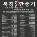 북경깐풍기 이미지
