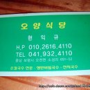 오양식당 - 보령시 | 오양식당
