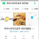 피자나라치킨공주대전 - 중구 보문산로 68 | 피자나라치킨공주대전