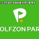 부안스크린골프 이미지