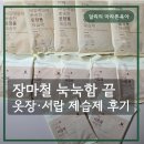 서랍 | 옷장 제습제 추천, 장마철 눅눅한 서랍까지 해결한 후기