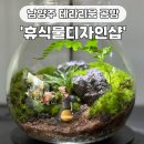 휴식물디자인샵