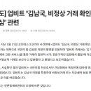 김남국 가짜 기사 결국 정정보도 내 이미지