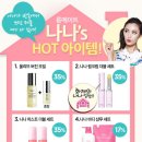 뷰티인나나 이미지