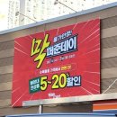 탑마트 신다대점 이미지