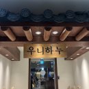 우니하누 이미지