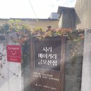 시리베이커리금오산점 이미지