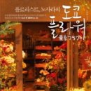 도쿄선인장