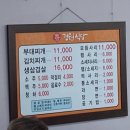 시청역 | [의정부동/의정부시청역] 녹진한 국물과 푸짐한 소세지가 들어있는 의정부 부대찌개 맛집 ‘경원...