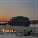 세빛섬· 반포대교 달빛무지개분수 | 세빛섬 한강 반포대교 달빛무지개분수 서울 공원 일몰 자전거 길 코스 추천