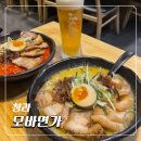 청라 맛집 모바면가 커낼웨이 데이트 돈코츠 라멘 차슈 후기