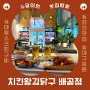 배곧타운1 | 시흥 배곧치킨 맛집 치킨왕김닭구 배곧점 치맥과 함께 야구 응원한 후기 (대형 스크린 구비)