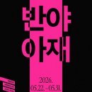 솔아재 더무브 THE MOVE