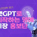 쳇GPT로 시작하는 명예기장 홍보단 이미지