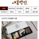 새봄떡방