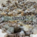 정자네횟집