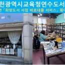 인천광역시교육청연수도서관 이미지