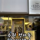 이지다헤어