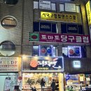 토마토 당구클럽 이미지