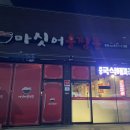 마싯어불짬뽕 이미지