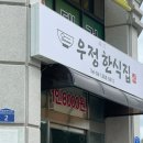 우정한식부페 이미지