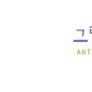 충남미술치료연구소