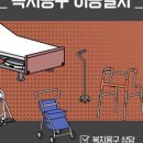 코리아 의료기 복지용구 이미지