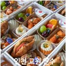 세븐일레븐인천연수희망점 | 인천 교원 연수 수제도시락 케이터링 후기 – 제물포·상상플랫폼·송도캠퍼스 진행 사례 포함