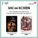 Sac on screen 아빠닭 이미지