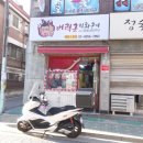 먹을까 고민된다면 오돌뼈 어때? 푸짐하고 맛난 '버럭군직화구이닭발' 오돌뼈 세트 주문해 봄! 개봉동...