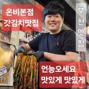 온비