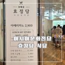 효정당 이미지
