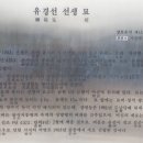 유경선 선생 묘 이미지