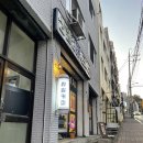 삼일세탁소 | 안양 겨울철 따뜻한 감성 카페 삼일커피 세탁소 아님 주의 증편떡구이 맛집