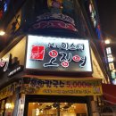 노원안마시술소 | 노원 핫한 술집&amp;횟집 <미스터 오징어>후기☆