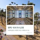 추모공원 야외 | 평택 서호추모공원 분양가격 및 후기, 안양·군포·시흥권 대안으로 추천하는 이유