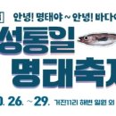고성통일명태축제위원회