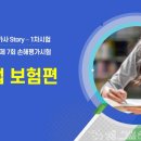 손해평가사 1차 - 상법 보험편 이미지