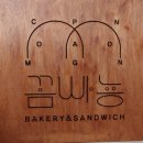 꼼빠뇽베이커리 이미지