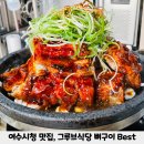 그루브식당 이미지