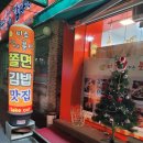 미소분식 | 청주 율량동, 분식 맛집 청주 쫄면 미소 짓게 하는 분식(라면/쫄면/김밥 솔직 후기)