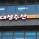 영종도 구읍뱃터 맛집 대성수산 모듬회코스 찐후기