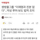 쌍방울그룹 "이재명과 친분 없다"..악성 루머·보도 법적 조치 이미지