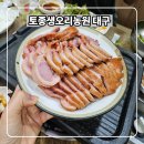 우리생오리 | 대구 본리네거리 맛집 토종생오리농원 다녀온 후기