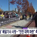 대전 10중 추돌사고 경찰 조사 이미지