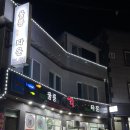 울릉도 여행 도동항 맛집 독도새우 첫경험 울릉회타운 내돈내산 후기