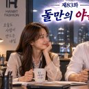 제83화 「둘만의 야근」 이미지