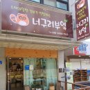 너구리부엌 이미지