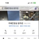 카페진정성 광주편 이미지
